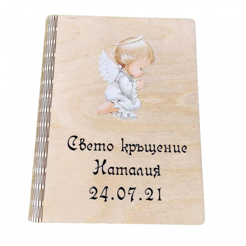 дървена книга "За кръстници"